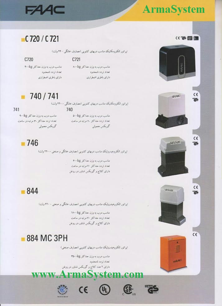 موتور ریلی درب پارکینگ فک ایتالیا Swining Gate FAAC