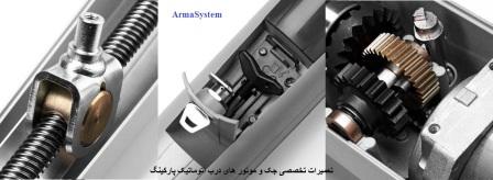 تعمیرات جک و موتور درب پارکینگ