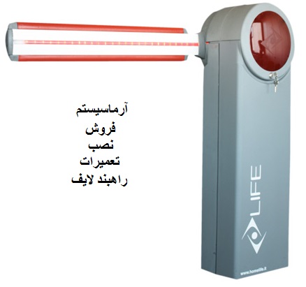 راهبند لایف مدل Crossing Barriers SUPRA SU24 MAX 5m 